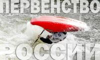 Первенство России 2018
